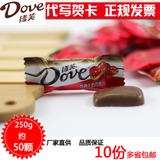 dove德芙巧克力 散装糖果结婚喜糖丝滑牛奶巧克力250g10份多省包