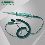 SATA世达工具汽车测电笔两用多功能汽车试电笔汽车试灯电笔62503