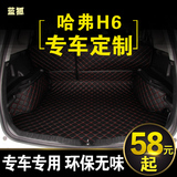 全包围后备箱垫子专用于长城哈弗h6运动版2015升级款coupe哈佛H2