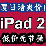 盒装库存 Apple/苹果 iPad 2 wifi版(16G) 3G 二手平板电脑 Ipad2