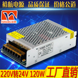 220V转24v电子变压器5A120W开关电源100W直流降压器稳压器AC/DC