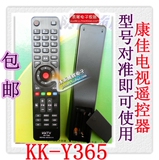 包邮 康佳KKTV 电视遥控器板 KK-Y365 LED55K60U LED39K60U