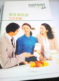 HERBALIFE康宝莱正品国产书籍   营养俱乐部工作手册