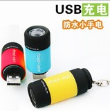 USB充电LED手电筒迷你微型袖珍强光便携户外可充电式钥匙扣小手电