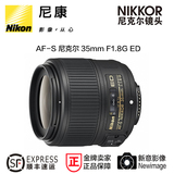 尼康 AF-S NIKKOR 35mm f/1.8G ED 尼康35 1.8 ED 35 1.8全幅镜头