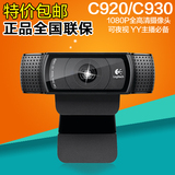 Logitech/罗技C920 高清视频摄像头自动对焦网络YY主播美颜摄像头