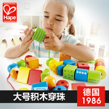 德国Hape 绕珠串珠益智木玩具 儿童宝宝大号穿珠子3-4岁女孩女童