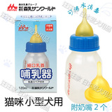 【现货包邮】日本森乳 宠物猫咪小型犬用 哺乳器 奶瓶 细长奶嘴