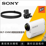 索尼 HDR-AZ1VR AS100V 摄像机 头戴固定座 帽夹 BLT-CHM1 配件