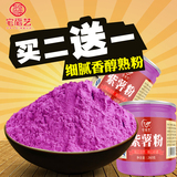 买2送1同款]宅福艺紫薯粉烘焙天然果蔬代餐粉260g/罐纯紫薯粉即食