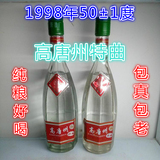 超级喝品98年50°高唐州特曲陈年老酒收藏库存90年代高度白酒