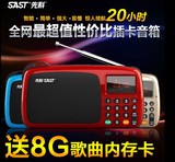 SAST/先科s-201收音机老人mp3迷你插卡便携小音响听戏机评书机