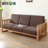 源氏木语纯实木沙发组合单人三人布艺可拆洗简约客厅家具环保新品
