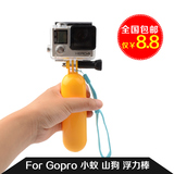 GoPro配件 自拍浮力棒 漂浮棒GoPro Hero4/3+小蚁自拍杆 组合套装