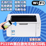无线黑白激光打印机 施乐p115w 家用办公高速wifiA4 胜p118w