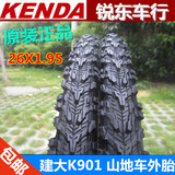 Kenda/建大轮胎K901F 26*1.95 山地自行车外胎 防滑耐磨越野车胎