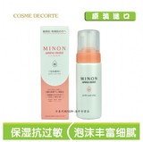 日本原装进口MINON氨基酸洗面奶泡沫150ml保湿补水洁面膏敏感肌用