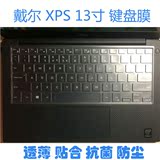 Dell戴尔XPS13笔记本电脑9350键盘膜保护贴13.3寸9343透明贴膜