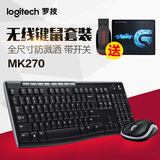 罗技MK270 无线键盘鼠标套装 usb电脑办公无线键鼠套装MK275包邮
