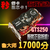 拆机 二手电脑显卡台式独立游戏显卡gts250秒gt240 GT9800 GTS450