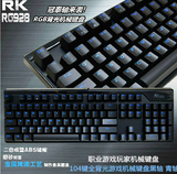 RK RG928机械键盘 104键无冲全背光游戏机械键盘 黑轴 青轴 包邮