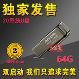 威刚正品UV131 USB3.0高速量产U盘32G双启动 安装系统Ghost纯净版