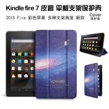 亚马逊New Fire 7 2015保护套 Kindle fire 7皮套 平板支架保护壳