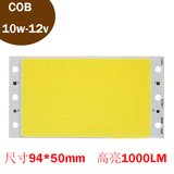 9450mm LED灯珠 12V灯板 白光 10W长方形灯板 长条12V COB灯珠