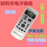 全新原装伊莱克斯/Electrolux空调遥控器YKR-H/200 YKR-H/202/203