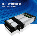 硬盘盒台式机3.5寸内置光驱位硬盘抽取盒托架IDE硬盘盒3.5转5.25
