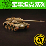 军事原厂1:72 美军T57坦克模型合金仿真铁拳坦克世界游戏周边模型