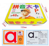 包邮一年级小学生学习教具汉语拼音大卡片启蒙早教识字识数卡片