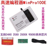 MinPro100E编程器 BIOS SPI FLASH 24/25/95存储器USB读写烧录器