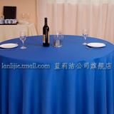 新款纯色平纹 蓝白绿枣红黄紫咖色酒店婚庆台布 饭店会议餐厅圆桌