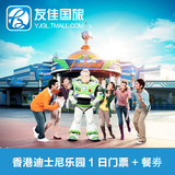 香港迪士尼乐园套票含一日标准门票+1券1餐迪士尼餐券迪斯尼门票