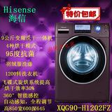 Hisense/海信 XQG90-H1202FS/FZ全自动滚筒洗衣机变频烘干9公斤