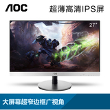AOC I2769V/WW 27英寸 IPS屏 超薄无边框 高清液晶电脑显示器27