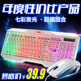 彩虹七彩背光健盘鼠标套装 笔记本电脑外接发光键鼠 有线游戏键盘