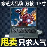 Toshiba/东芝 G501笔记本电脑 酷睿双核 游戏本 无线上网15寸包邮