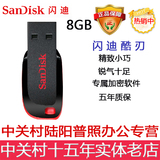Sandisk闪迪正品 酷刃CZ50 U盘USB2.0 8G/16G/32G/64G/128G