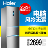 Haier/海尔 BCD-252WDBD 252升三门智能风冷无霜家用节能电冰箱