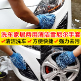 雪尼尔擦车手套 双面洗车手套 珊瑚手套洗车用具刷车刷子洗车工具