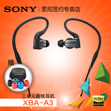 【领券减20】Sony/索尼 XBA-A3 三单元圈铁 入耳式 线控耳机