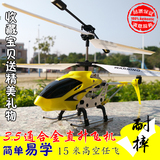 儿童玩具 遥控飞机3.5通道合金直升飞机 遥控直升飞机超耐摔正品
