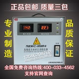 上海长城全自动3000W 3KW 3KVA高精度交流家用电脑/音响稳压器