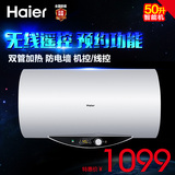 Haier/海尔 ES50H-Q5(ZE)电热水器50升防电墙电热水器储水式遥控