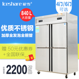 爱雪商用冰箱四六门冷藏冷冻厨房冰箱单双温保鲜柜不锈钢立式冷柜