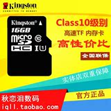 金士顿16gTF卡Class10 MicroSD高速手机 监控行车记录仪内存卡16g
