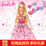 2015新款正品BARBIE/芭比娃娃之生日芭比CFF47女孩生日圣诞礼物