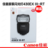 Canon/佳能 430EX III-RT 闪光灯430EX三代 无线电控制补光430灯